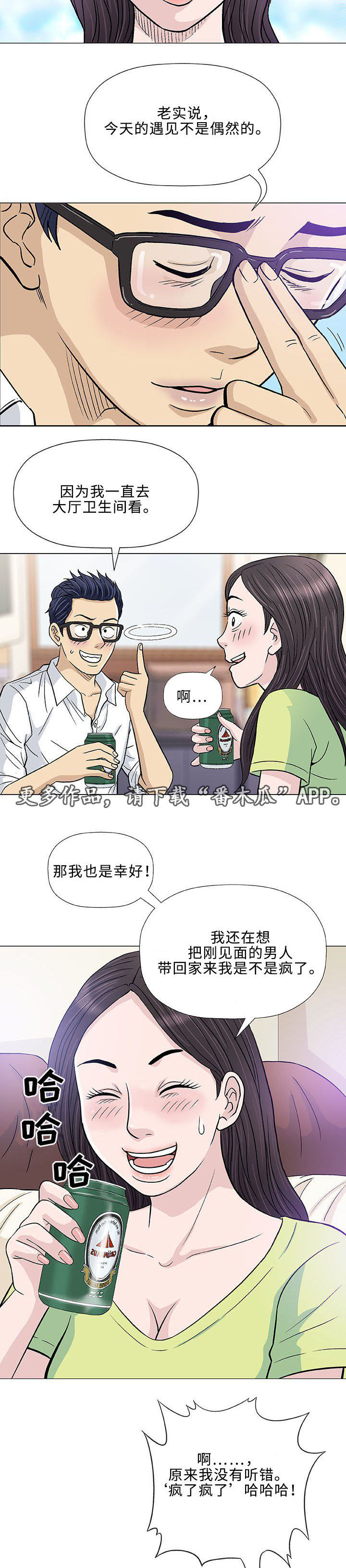 《易乐》漫画最新章节第13章回国免费下拉式在线观看章节第【6】张图片