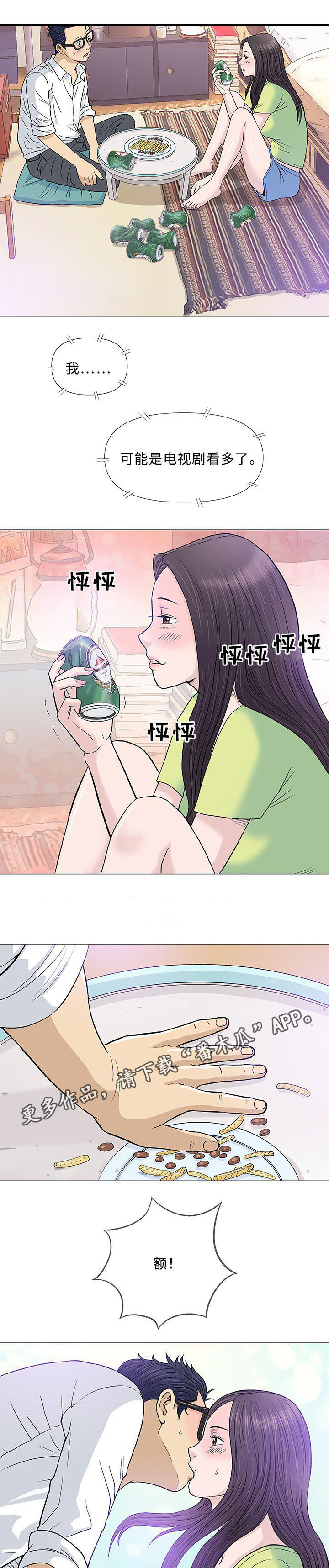 《易乐》漫画最新章节第13章回国免费下拉式在线观看章节第【2】张图片