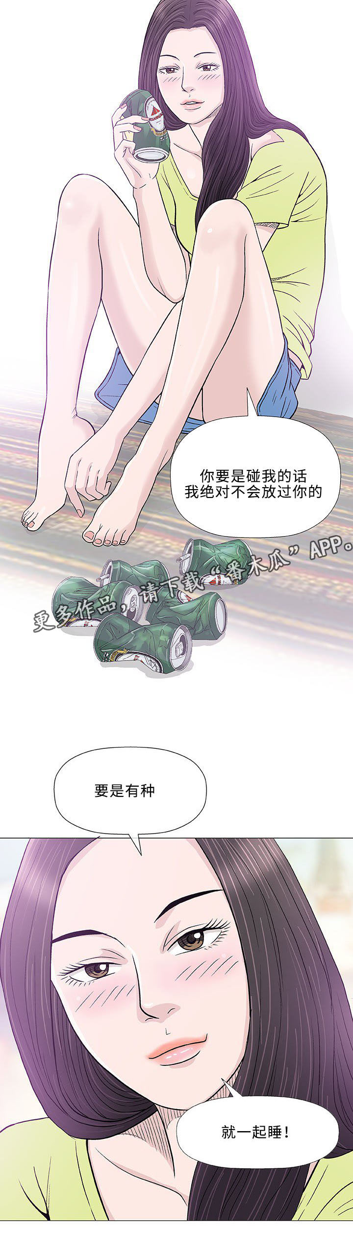 《易乐》漫画最新章节第13章回国免费下拉式在线观看章节第【3】张图片