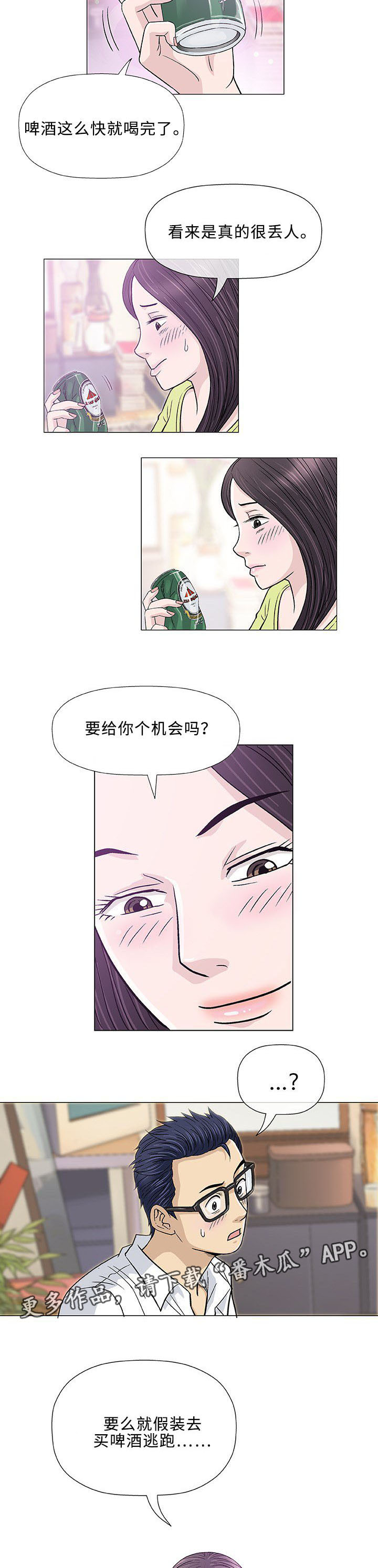 《易乐》漫画最新章节第13章回国免费下拉式在线观看章节第【4】张图片