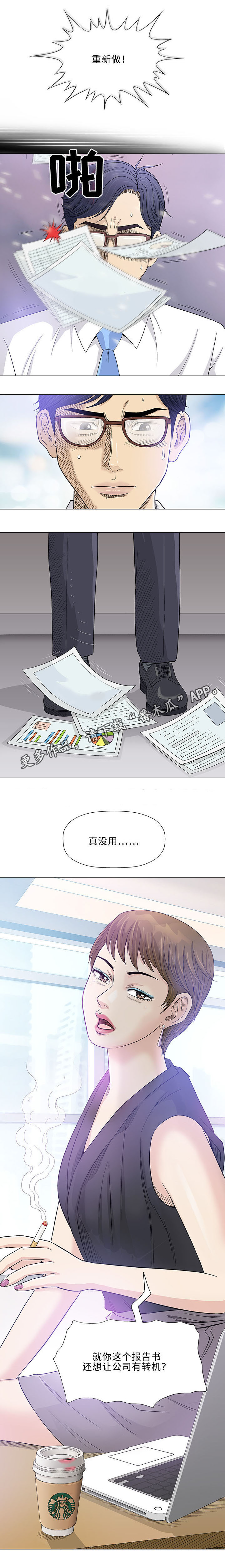 《易乐》漫画最新章节第17章老公免费下拉式在线观看章节第【15】张图片