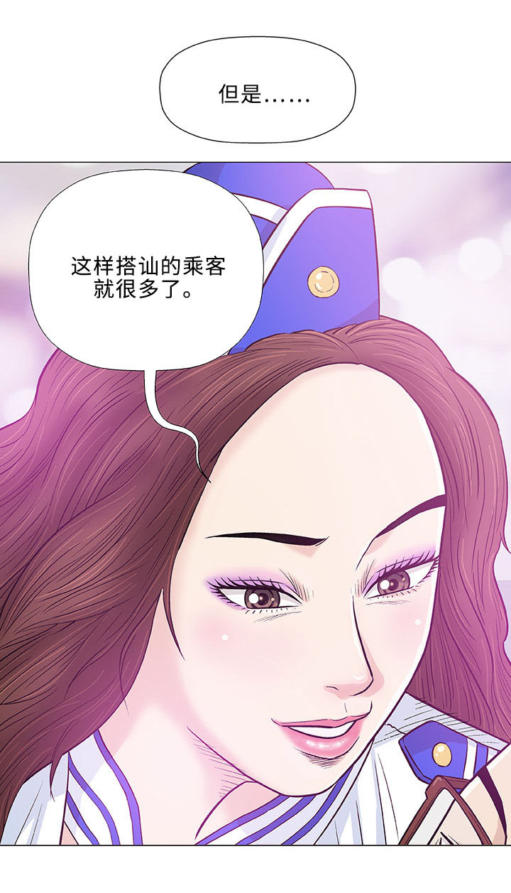 《易乐》漫画最新章节第17章老公免费下拉式在线观看章节第【1】张图片