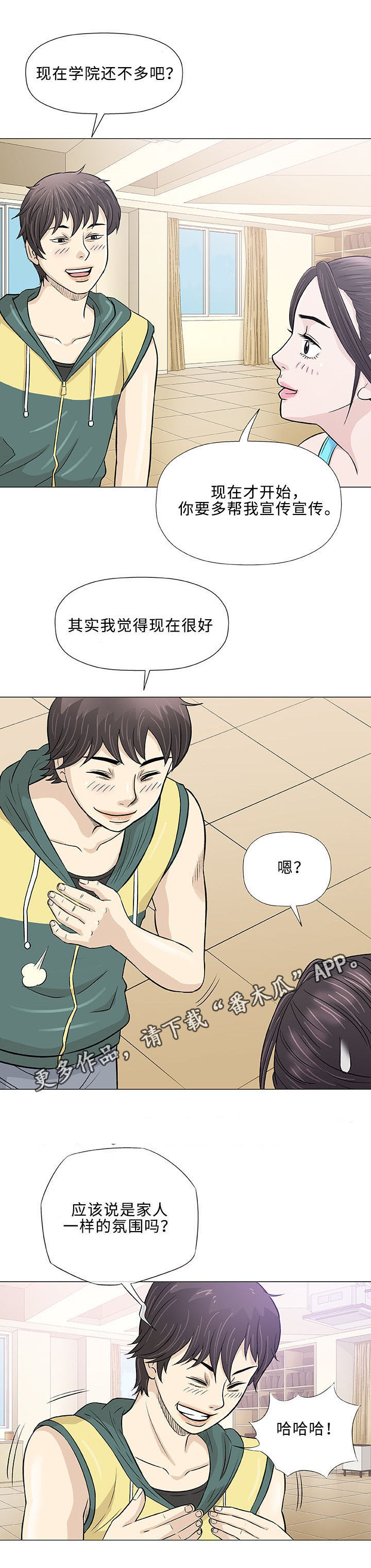 《易乐》漫画最新章节第22章终止免费下拉式在线观看章节第【18】张图片