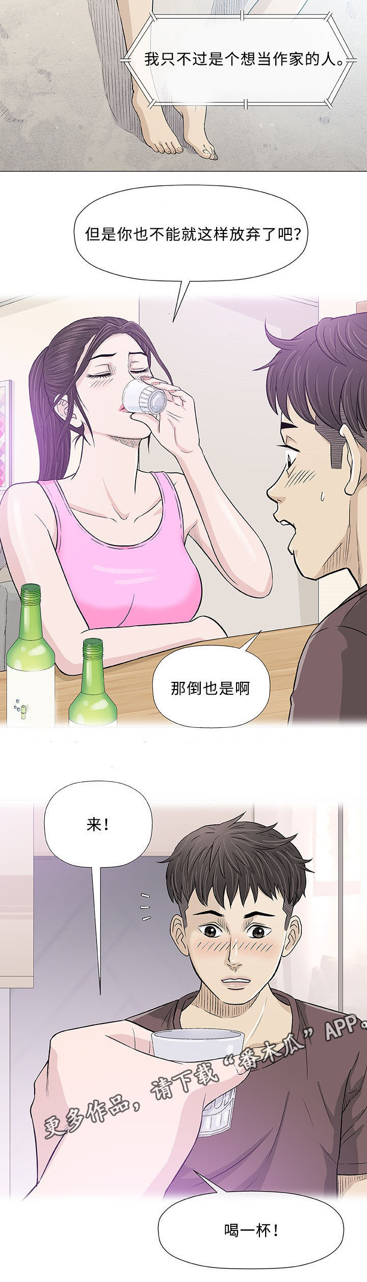 《易乐》漫画最新章节第22章终止免费下拉式在线观看章节第【25】张图片