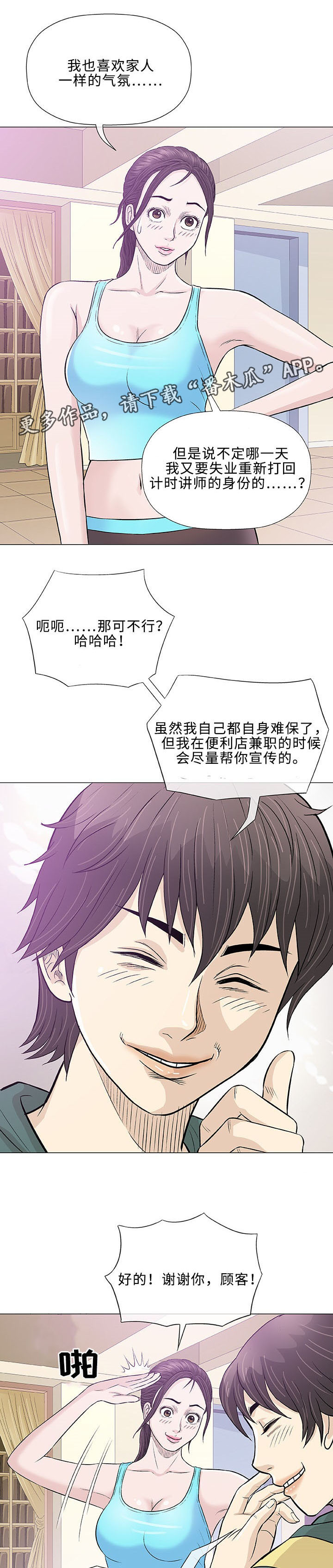 《易乐》漫画最新章节第22章终止免费下拉式在线观看章节第【17】张图片