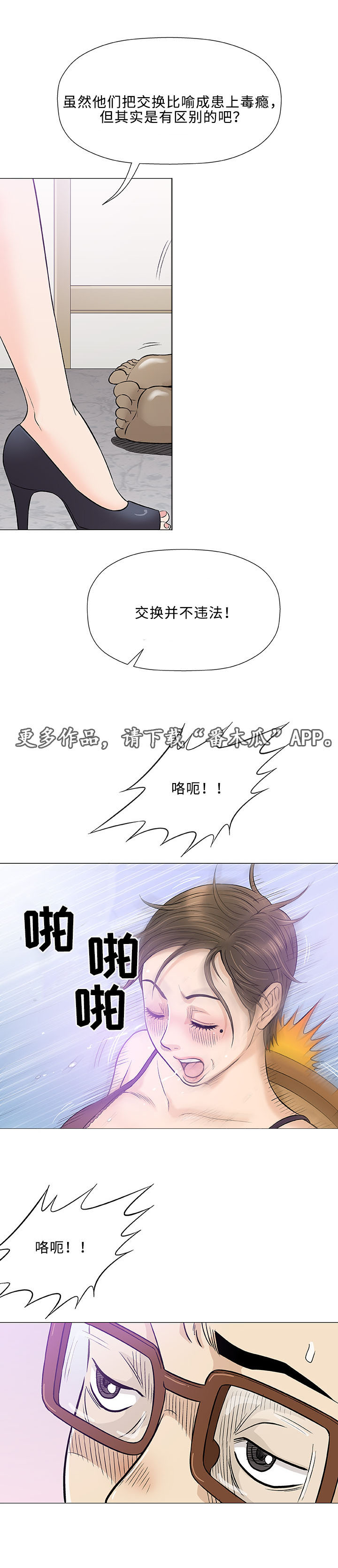 《易乐》漫画最新章节第23章偷窥免费下拉式在线观看章节第【10】张图片