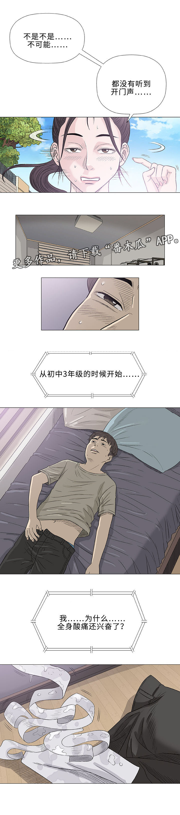 《易乐》漫画最新章节第27章落榜免费下拉式在线观看章节第【6】张图片