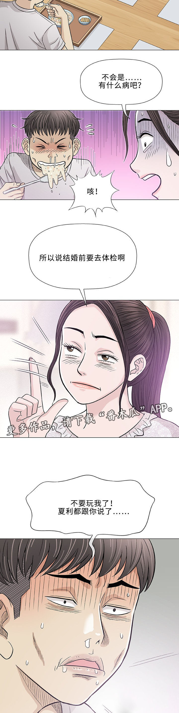 《易乐》漫画最新章节第29章轻易免费下拉式在线观看章节第【17】张图片