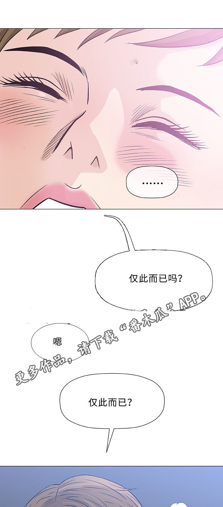 《易乐》漫画最新章节第30章交往免费下拉式在线观看章节第【10】张图片