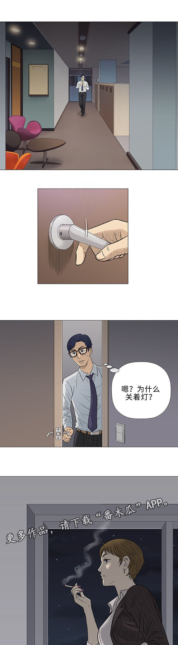 《易乐》漫画最新章节第30章交往免费下拉式在线观看章节第【22】张图片