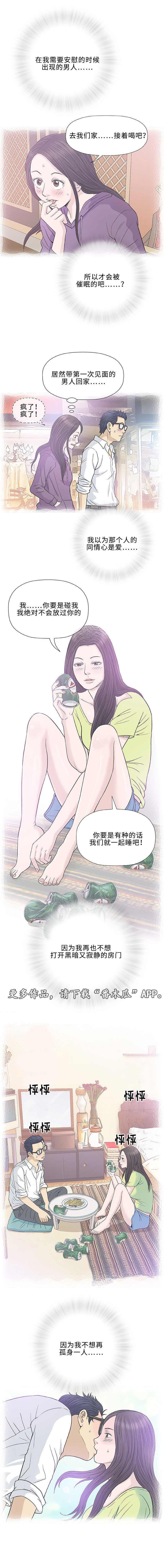 《易乐》漫画最新章节第33章欺凌免费下拉式在线观看章节第【13】张图片