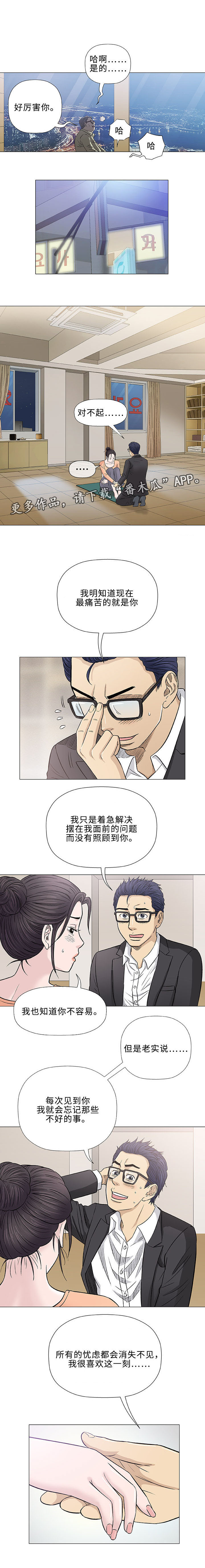 《易乐》漫画最新章节第33章欺凌免费下拉式在线观看章节第【2】张图片