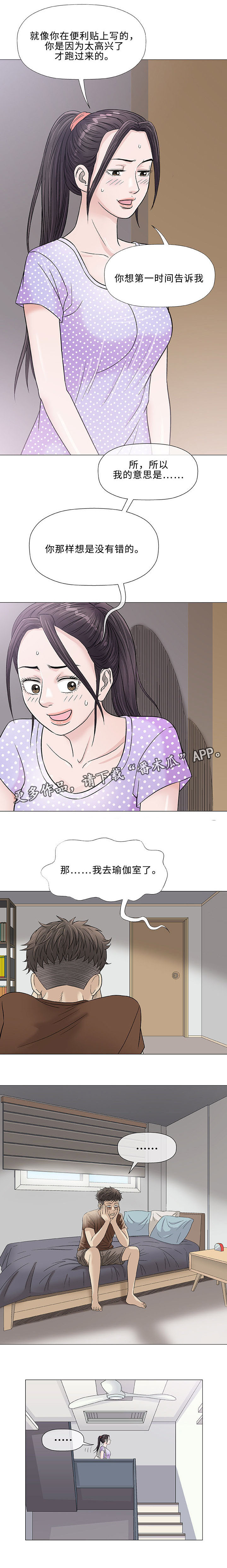 《易乐》漫画最新章节第36章开药免费下拉式在线观看章节第【2】张图片