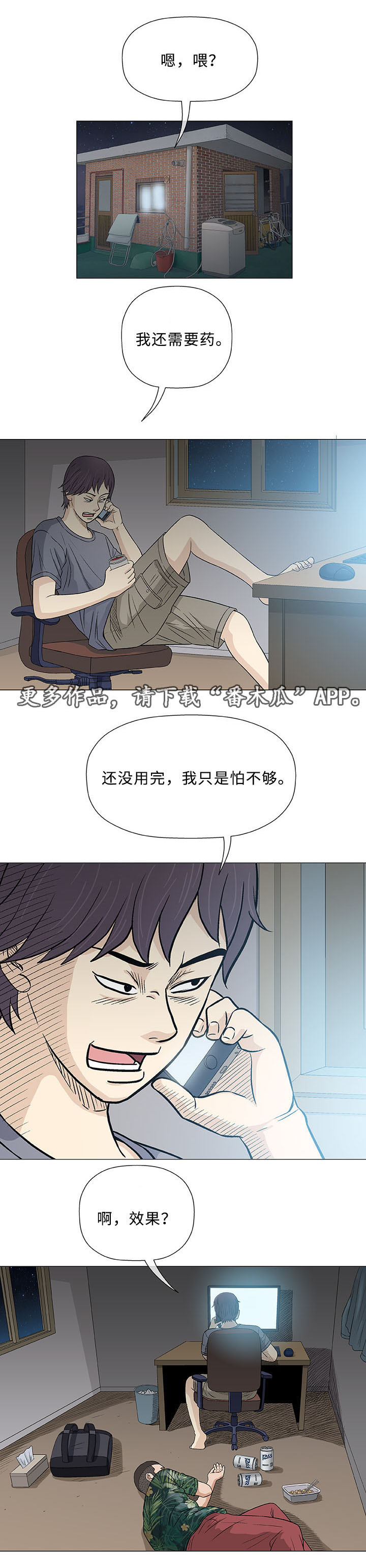 《易乐》漫画最新章节第36章开药免费下拉式在线观看章节第【7】张图片