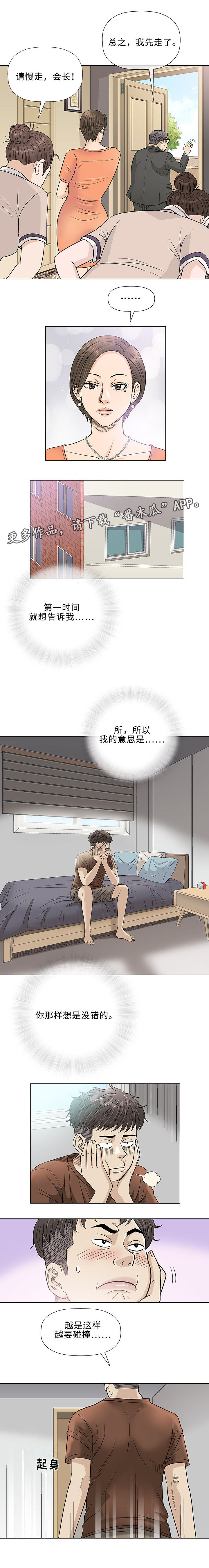 《易乐》漫画最新章节第37章夜晚免费下拉式在线观看章节第【11】张图片