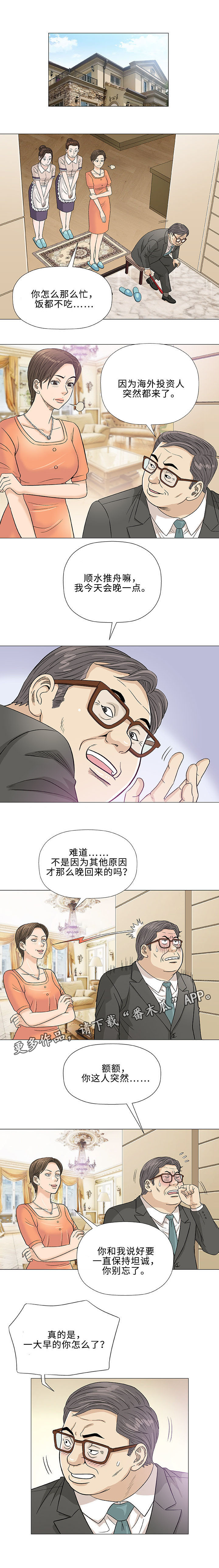 《易乐》漫画最新章节第37章夜晚免费下拉式在线观看章节第【12】张图片