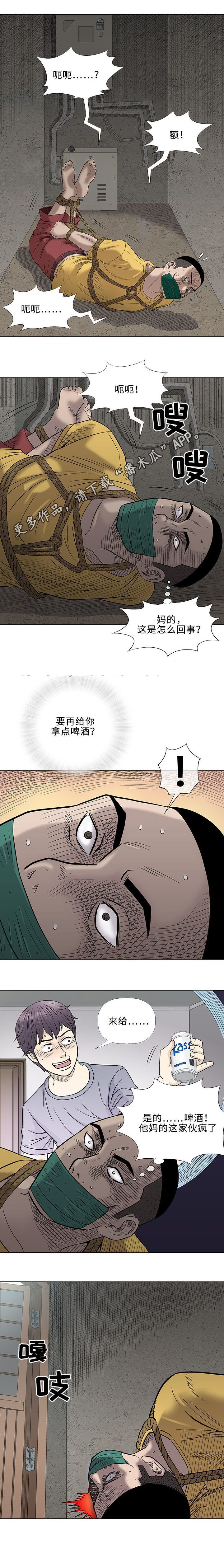 《易乐》漫画最新章节第37章夜晚免费下拉式在线观看章节第【2】张图片