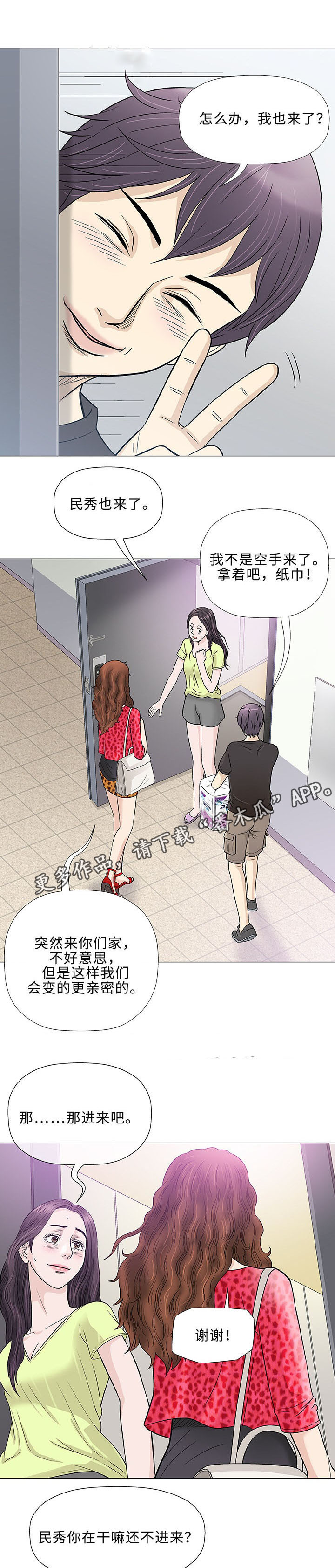 《易乐》漫画最新章节第39章客房服务免费下拉式在线观看章节第【2】张图片