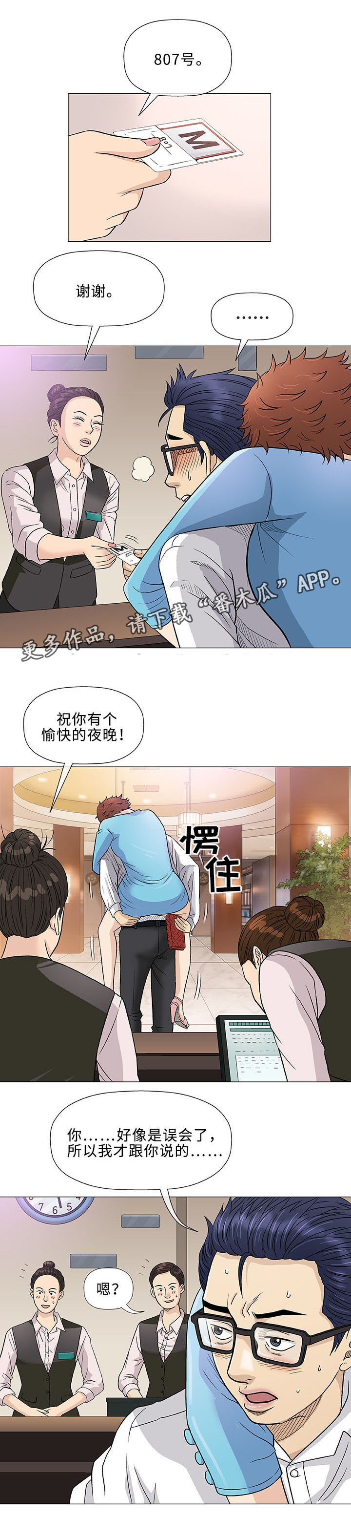 《易乐》漫画最新章节第39章客房服务免费下拉式在线观看章节第【18】张图片