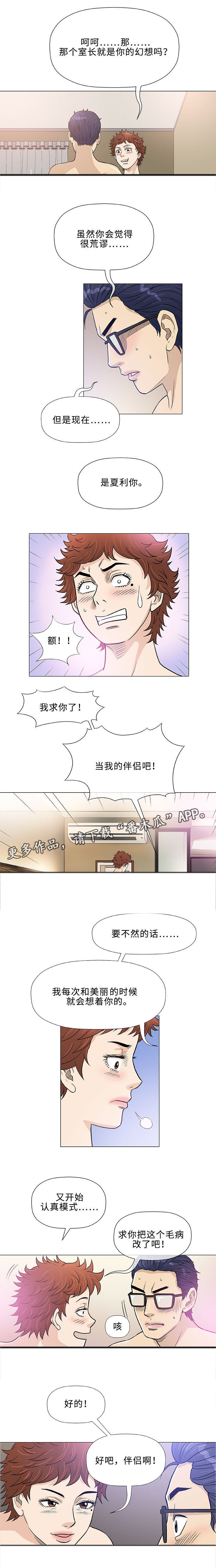 《易乐》漫画最新章节第43章瑜伽免费下拉式在线观看章节第【10】张图片