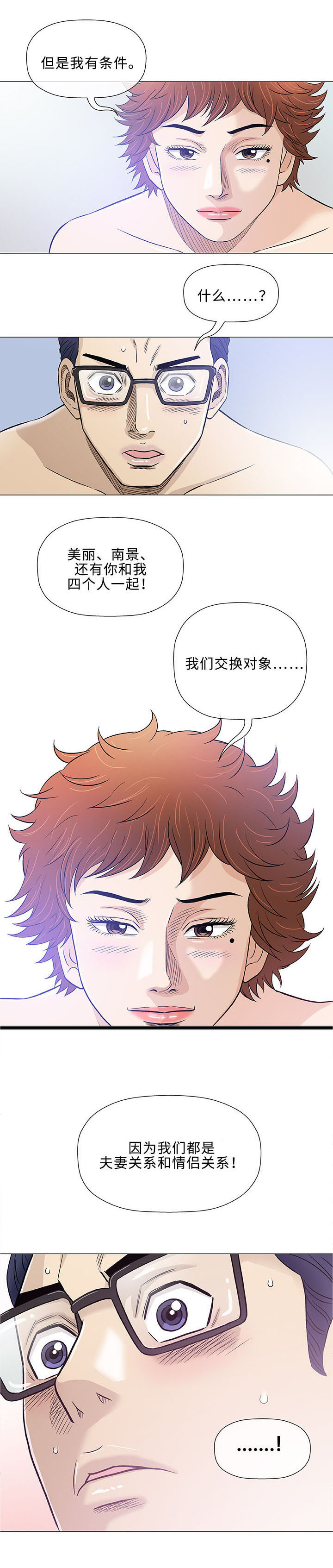 《易乐》漫画最新章节第43章瑜伽免费下拉式在线观看章节第【9】张图片