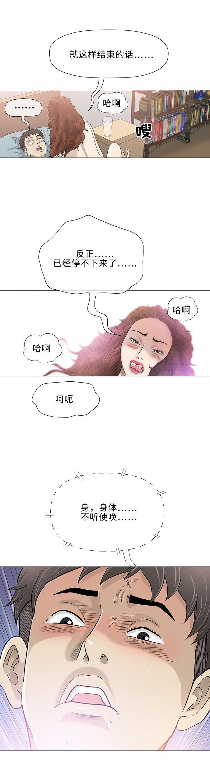 《易乐》漫画最新章节第44章速成免费下拉式在线观看章节第【8】张图片