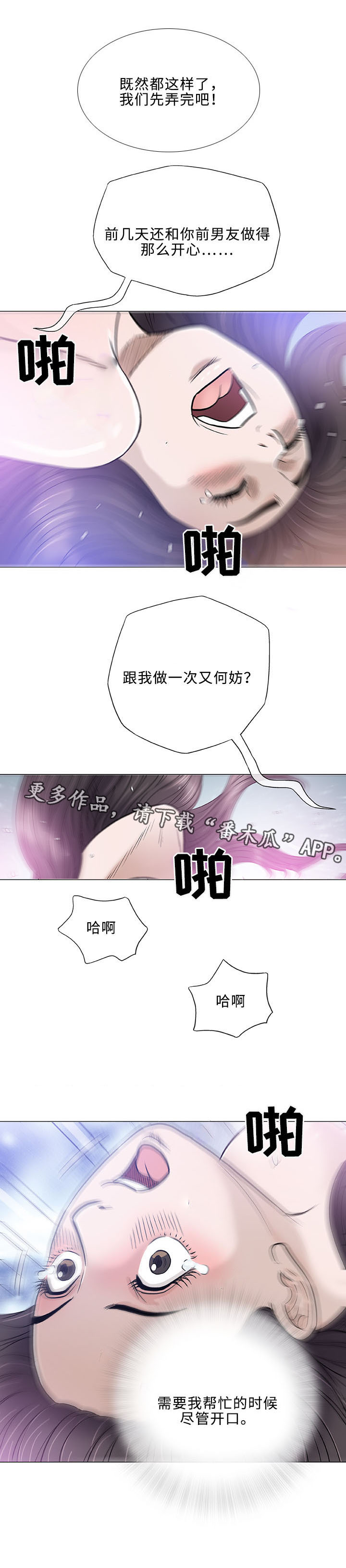 《易乐》漫画最新章节第44章速成免费下拉式在线观看章节第【5】张图片