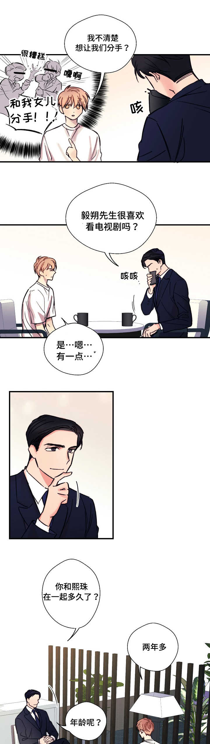 《此处心安》漫画最新章节第2章跟我走吗免费下拉式在线观看章节第【3】张图片