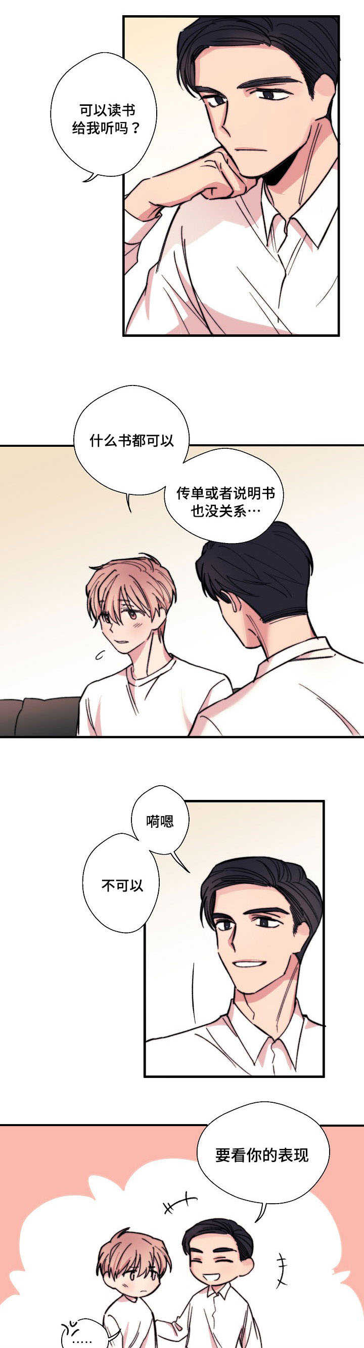 《此处心安》漫画最新章节第4章灰姑娘免费下拉式在线观看章节第【9】张图片