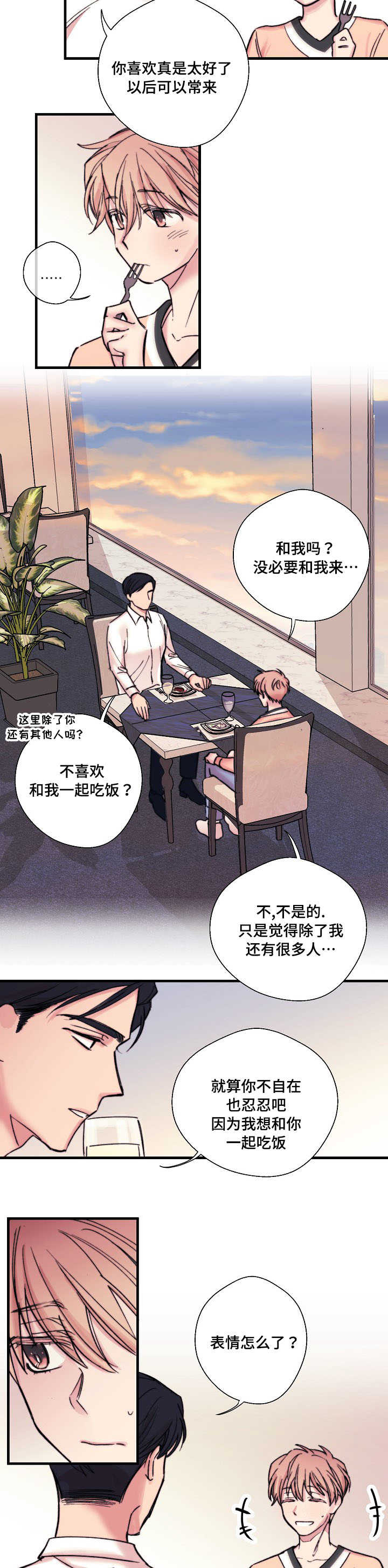 《此处心安》漫画最新章节第5章有钱人免费下拉式在线观看章节第【4】张图片