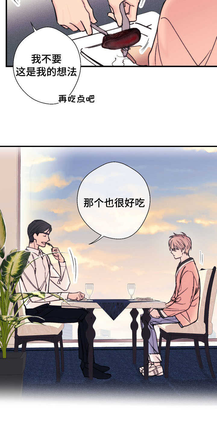 《此处心安》漫画最新章节第5章有钱人免费下拉式在线观看章节第【1】张图片