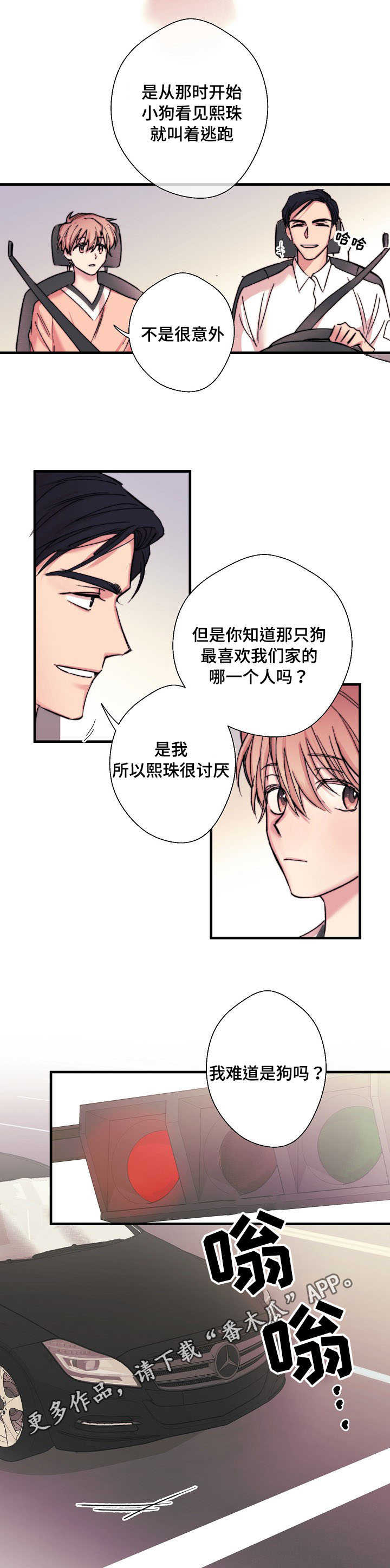 《此处心安》漫画最新章节第6章都一样免费下拉式在线观看章节第【8】张图片