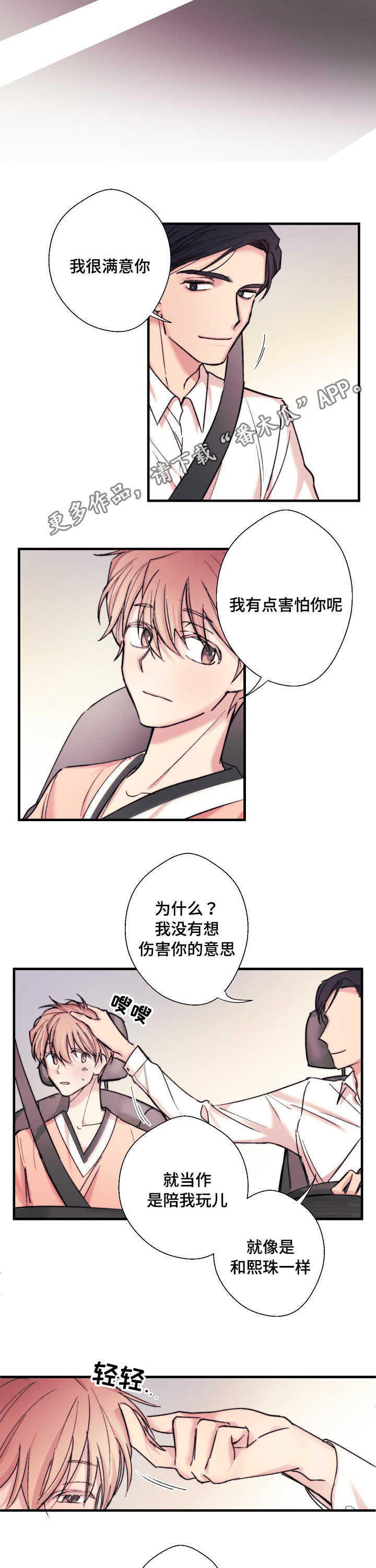 《此处心安》漫画最新章节第6章都一样免费下拉式在线观看章节第【7】张图片