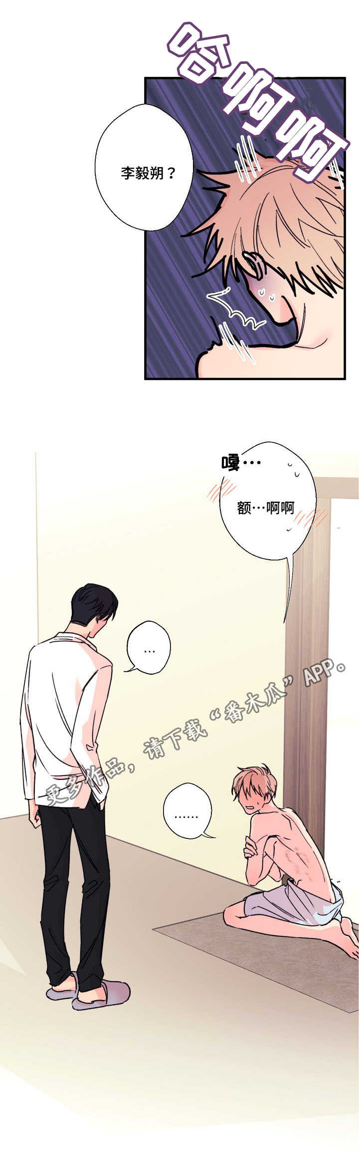 《此处心安》漫画最新章节第6章都一样免费下拉式在线观看章节第【1】张图片