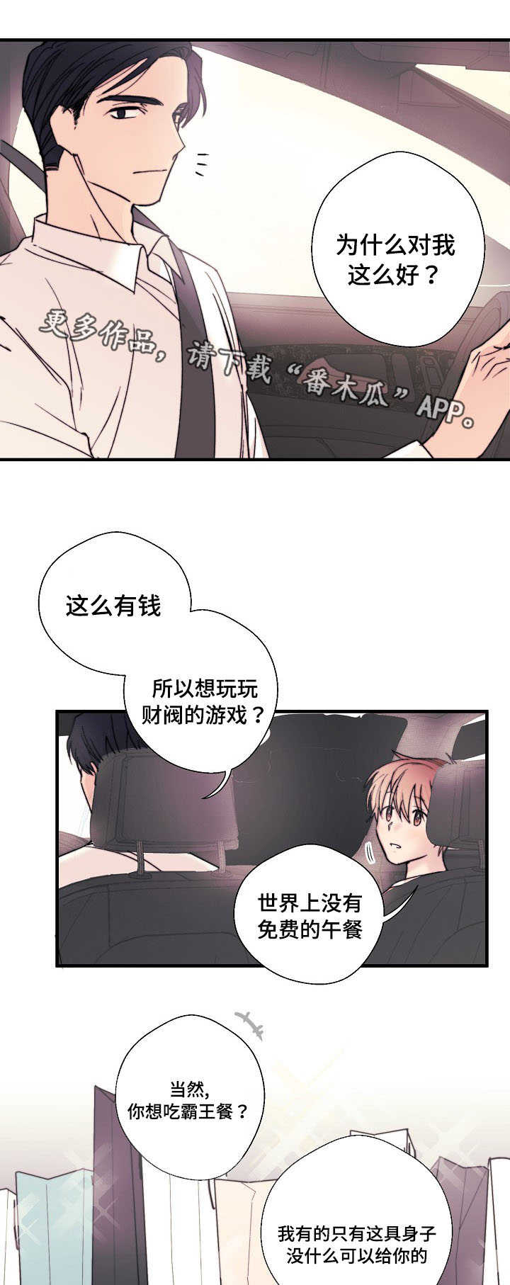 《此处心安》漫画最新章节第6章都一样免费下拉式在线观看章节第【11】张图片