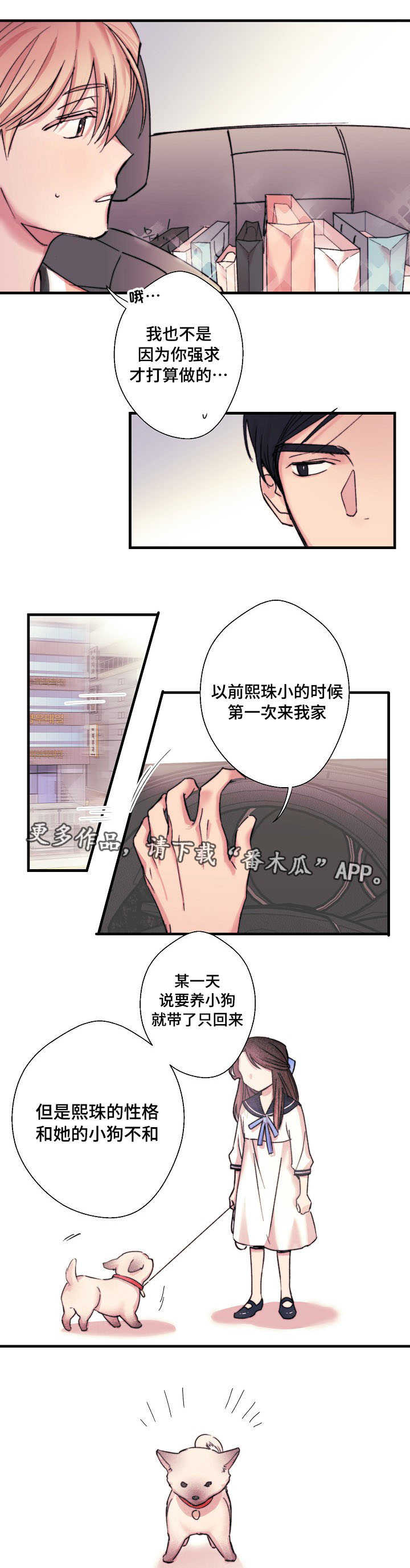 《此处心安》漫画最新章节第6章都一样免费下拉式在线观看章节第【9】张图片