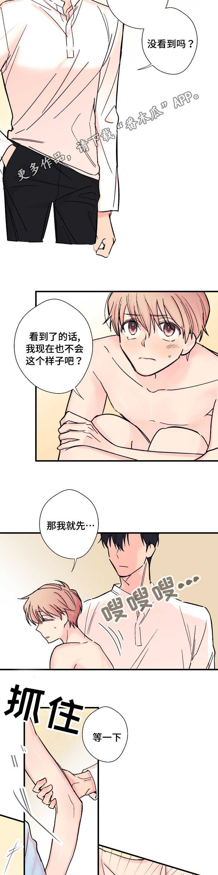 《此处心安》漫画最新章节第7章真实想法免费下拉式在线观看章节第【11】张图片