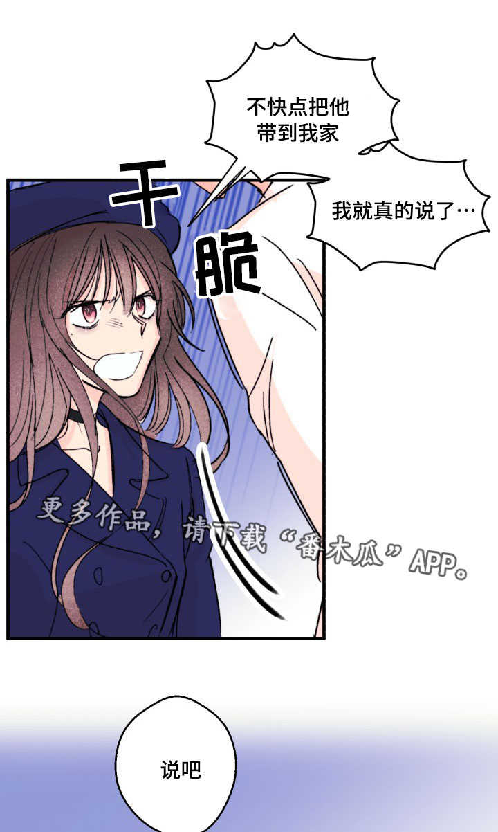 《此处心安》漫画最新章节第11章威胁免费下拉式在线观看章节第【9】张图片