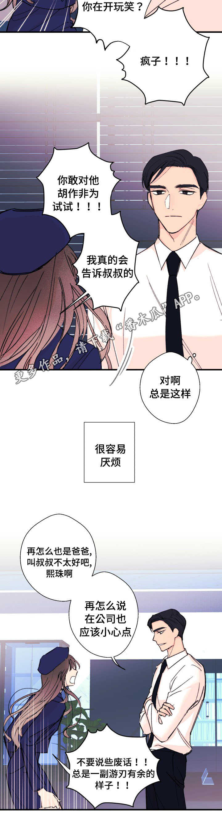 《此处心安》漫画最新章节第11章威胁免费下拉式在线观看章节第【10】张图片