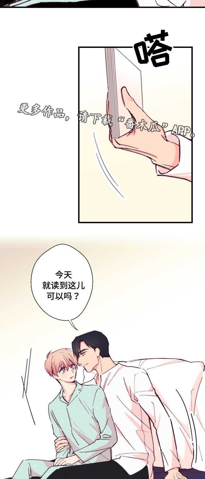 《此处心安》漫画最新章节第13章读书免费下拉式在线观看章节第【3】张图片