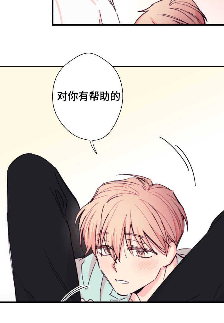 《此处心安》漫画最新章节第14章和谁免费下拉式在线观看章节第【16】张图片