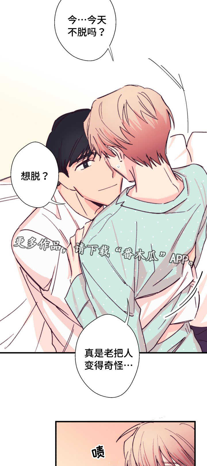 《此处心安》漫画最新章节第14章和谁免费下拉式在线观看章节第【18】张图片