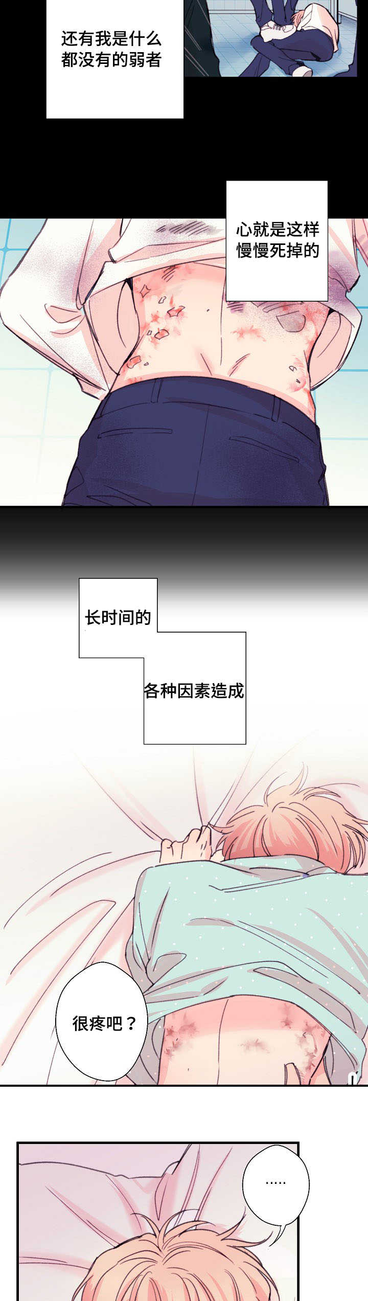 《此处心安》漫画最新章节第15章伤痕免费下拉式在线观看章节第【4】张图片