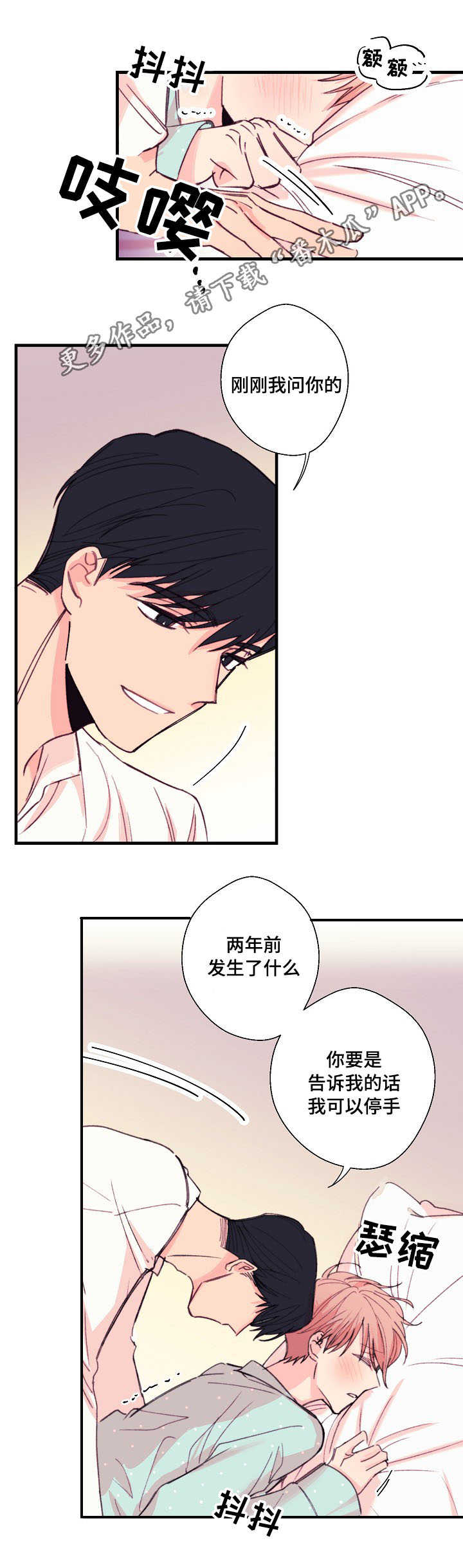 《此处心安》漫画最新章节第15章伤痕免费下拉式在线观看章节第【9】张图片