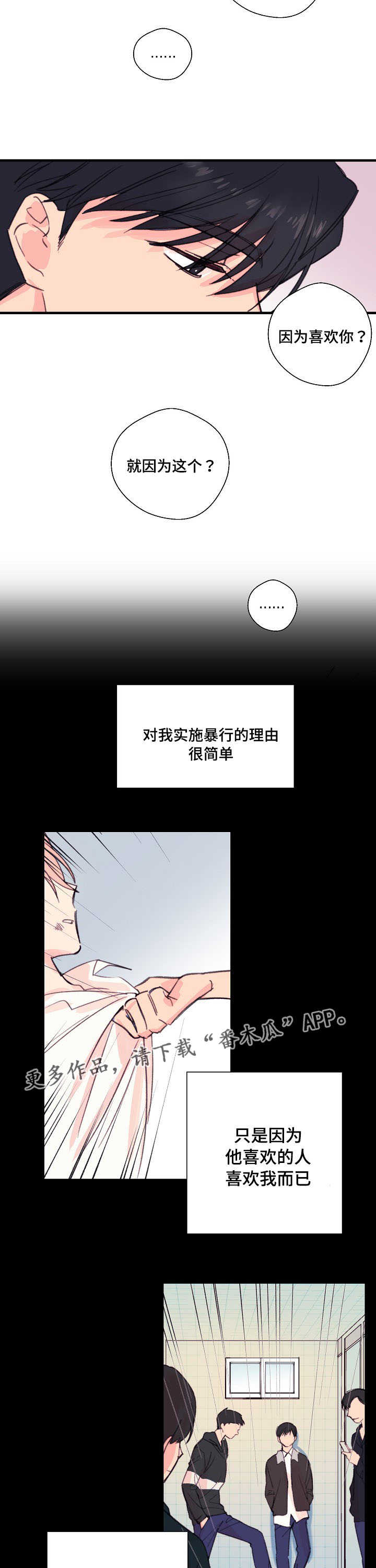 《此处心安》漫画最新章节第15章伤痕免费下拉式在线观看章节第【5】张图片