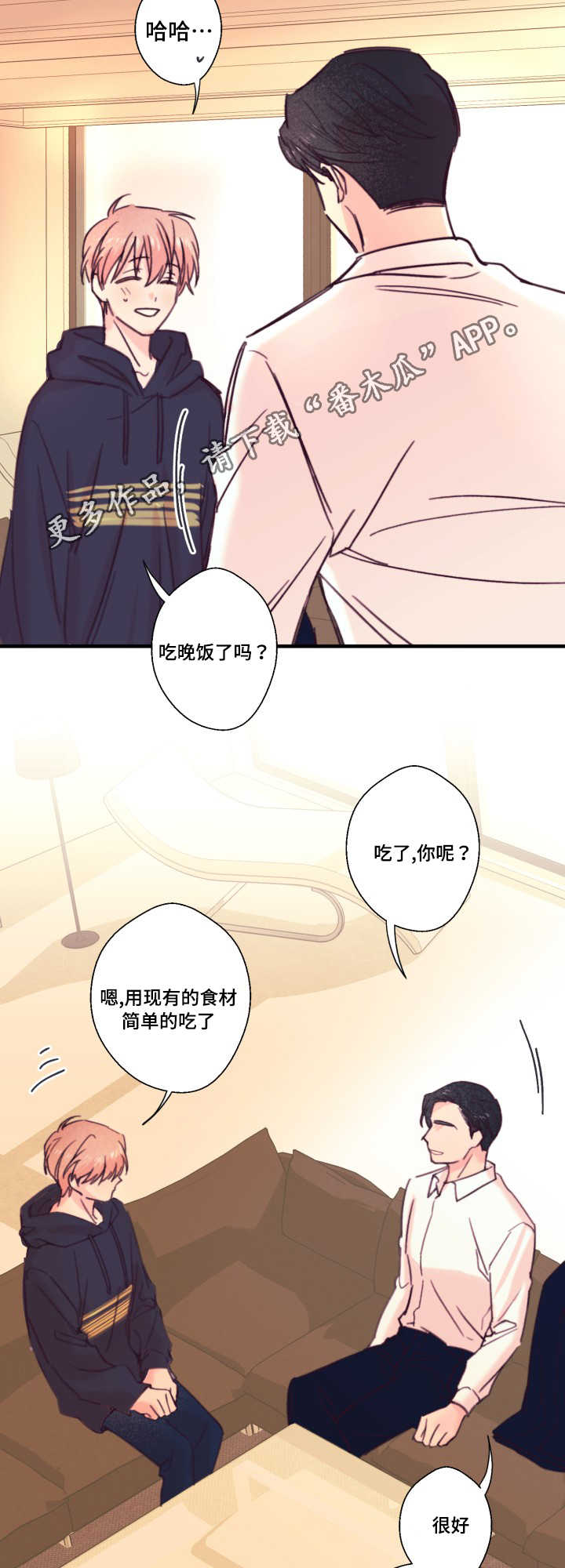 《此处心安》漫画最新章节第18章爱人免费下拉式在线观看章节第【5】张图片