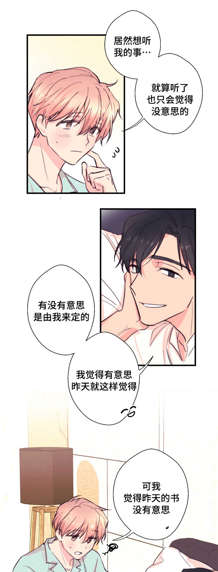 《此处心安》漫画最新章节第20章故事免费下拉式在线观看章节第【6】张图片