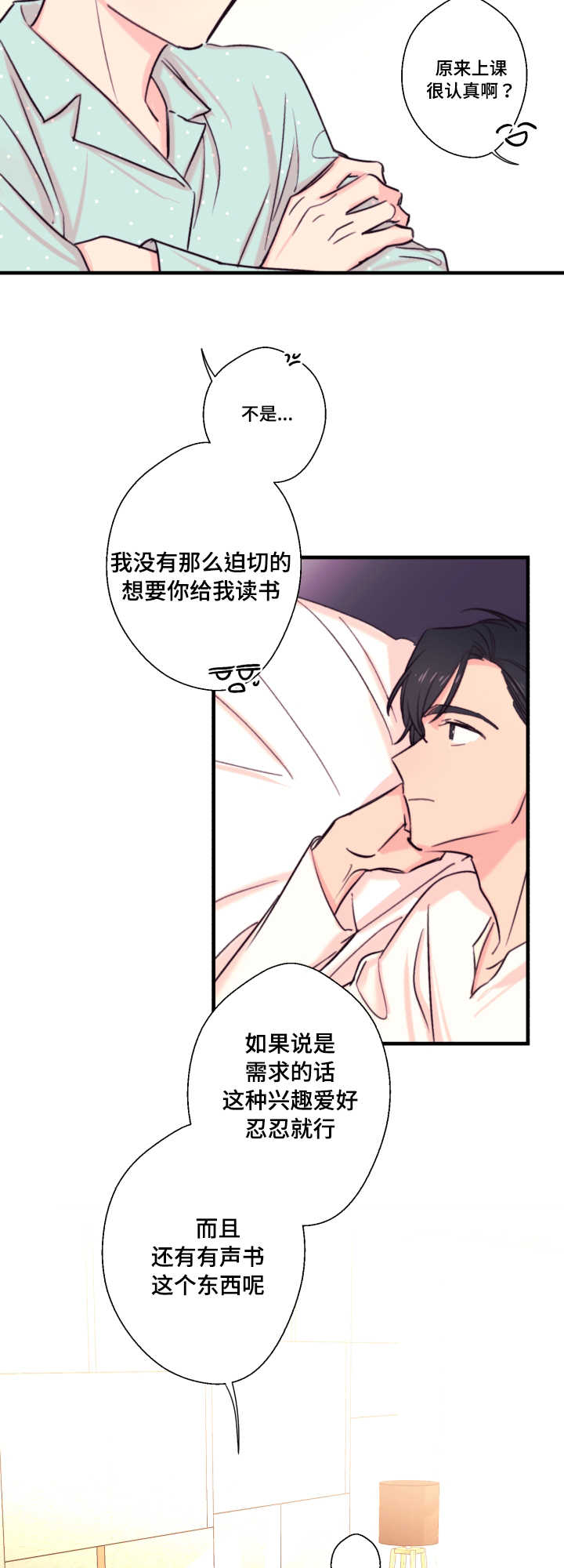 《此处心安》漫画最新章节第20章故事免费下拉式在线观看章节第【3】张图片