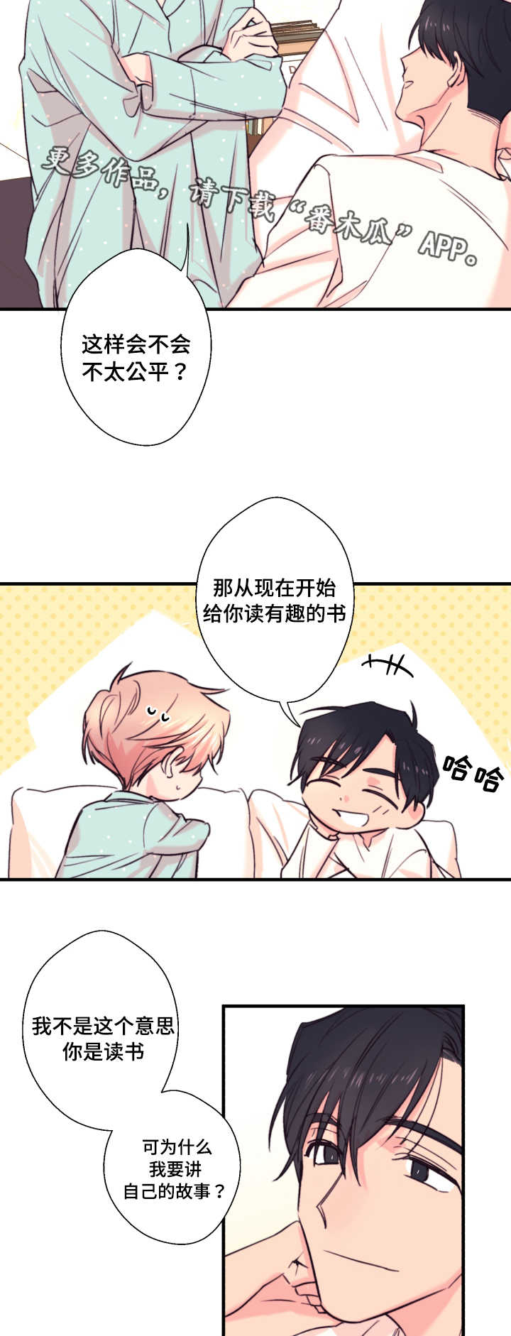 《此处心安》漫画最新章节第20章故事免费下拉式在线观看章节第【5】张图片