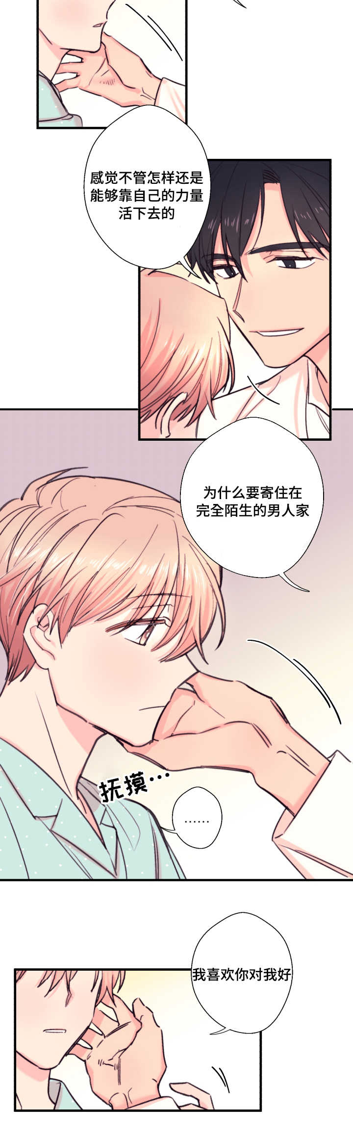 《此处心安》漫画最新章节第20章故事免费下拉式在线观看章节第【1】张图片